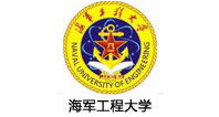 海军工程大学